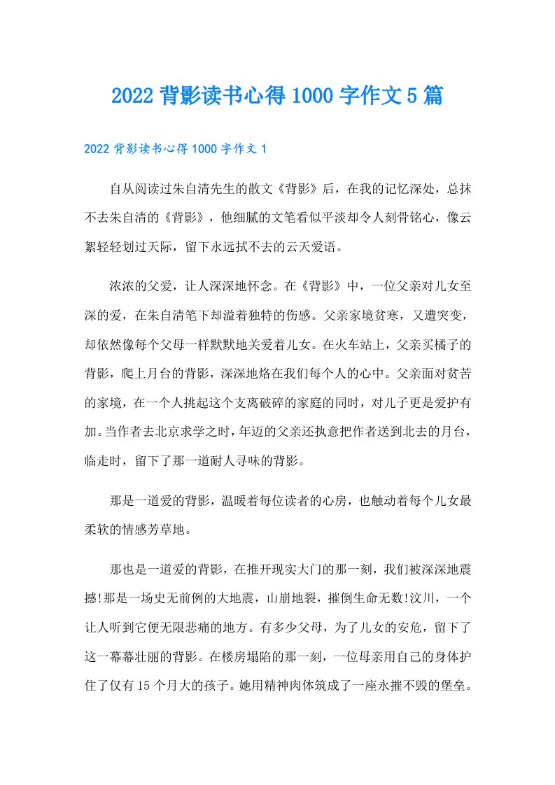 背影读书心得1000字作文5篇