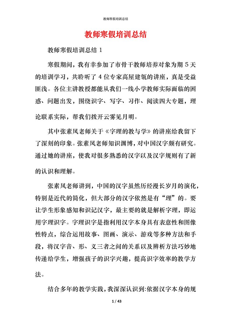 教师寒假培训总结