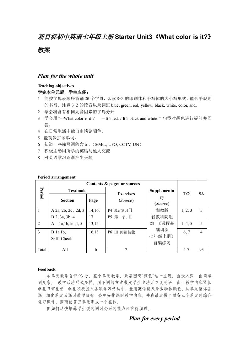 新目标初中英语七年级上册Starter