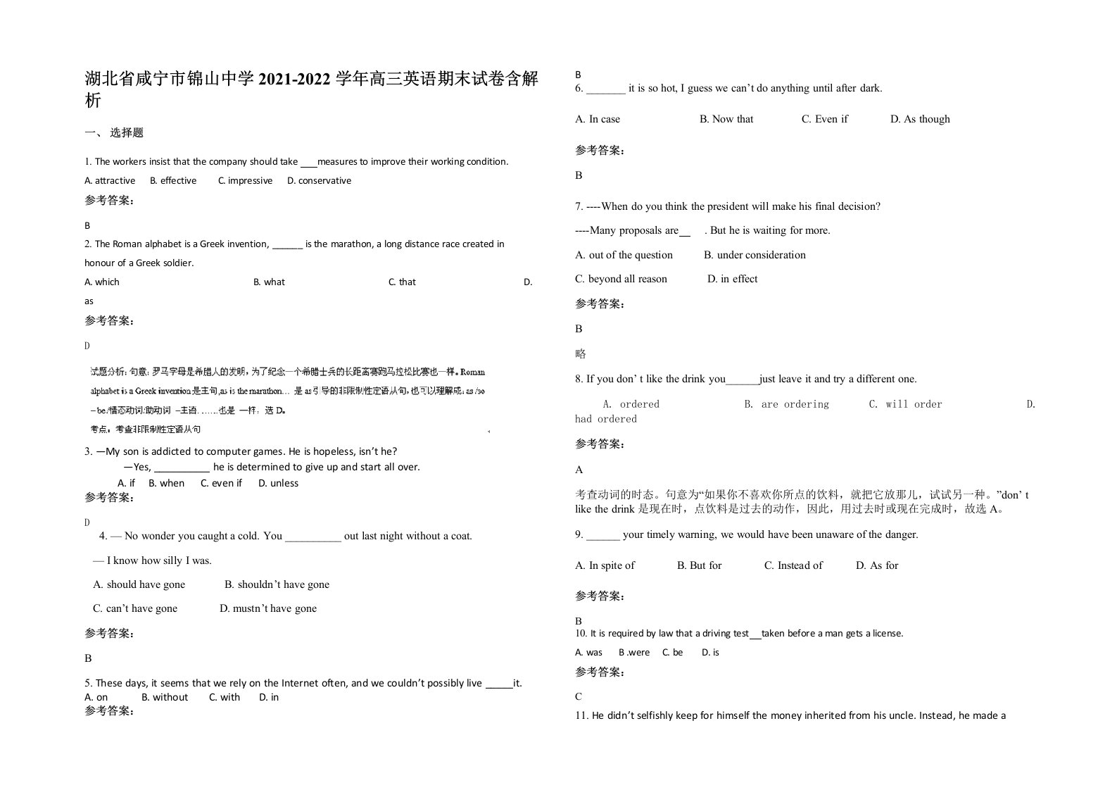 湖北省咸宁市锦山中学2021-2022学年高三英语期末试卷含解析