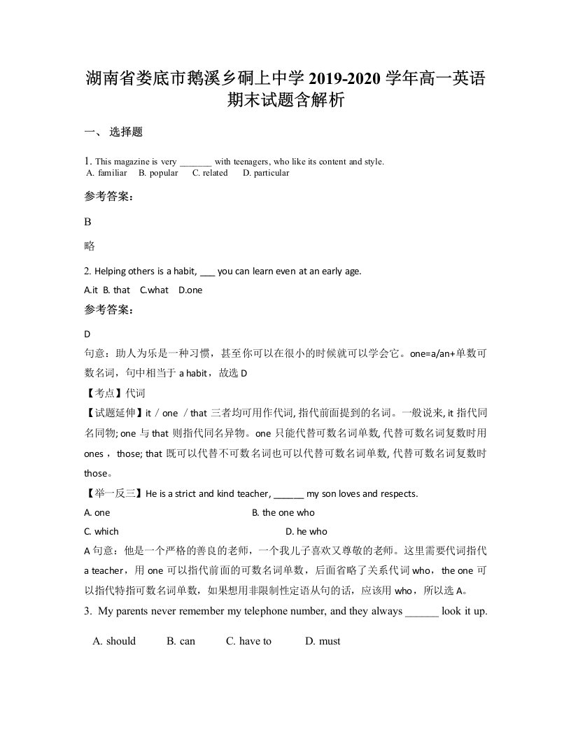 湖南省娄底市鹅溪乡硐上中学2019-2020学年高一英语期末试题含解析