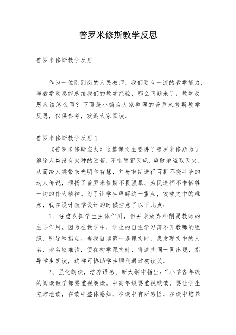 普罗米修斯教学反思_7