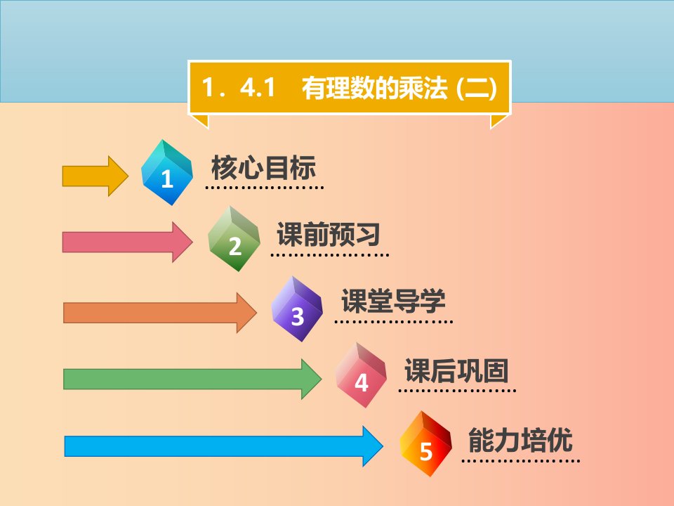 2019年七年级数学上册