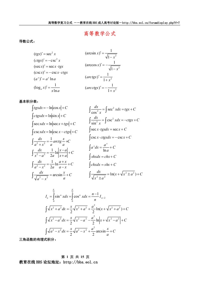 高等数学公式汇集