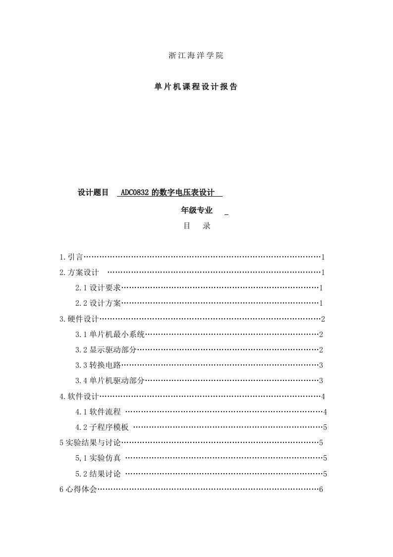 ADC0832的数字电压表设计