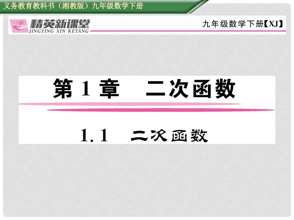 九年级数学下册