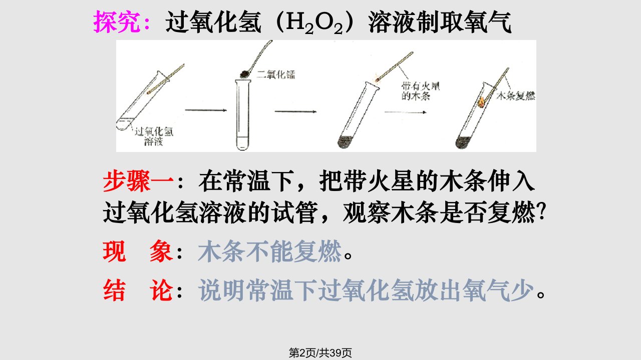 课题制取氧气