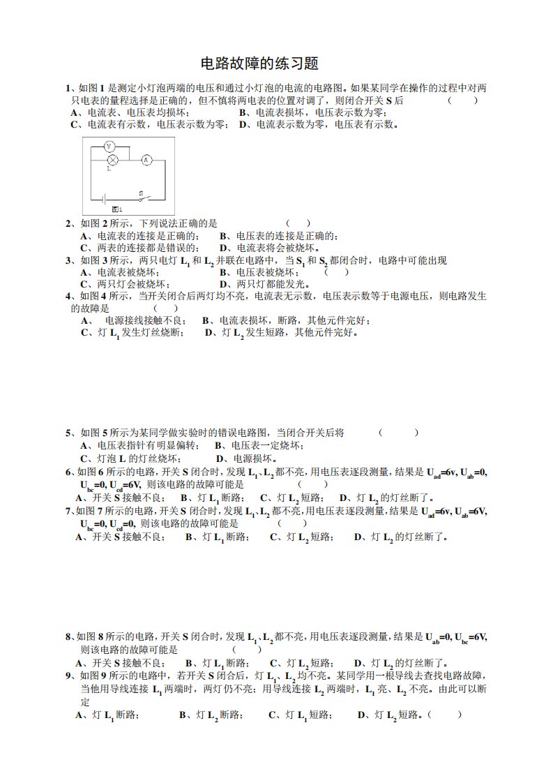 九年级物理上册电路故障分析练习题