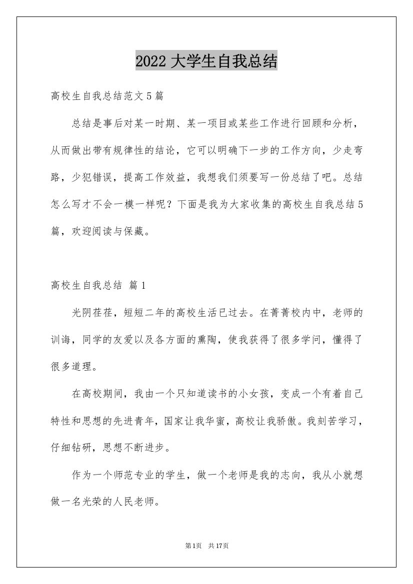 2022大学生自我总结_52