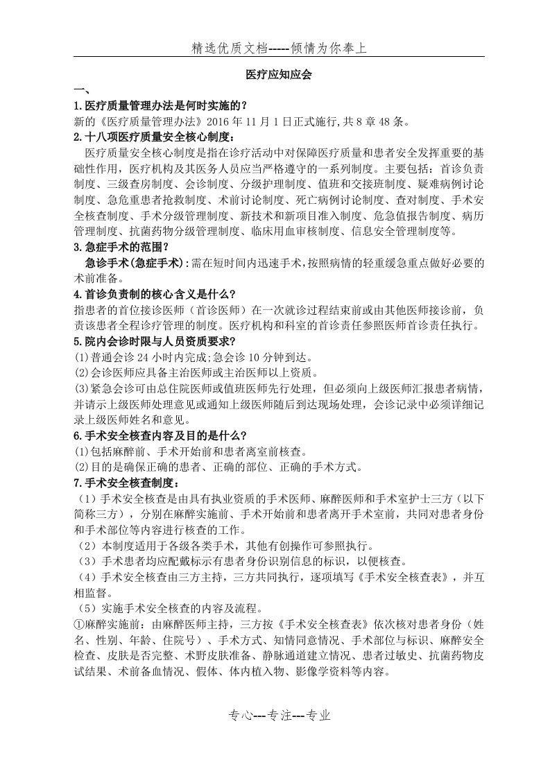 医疗应知应会定稿(共22页)