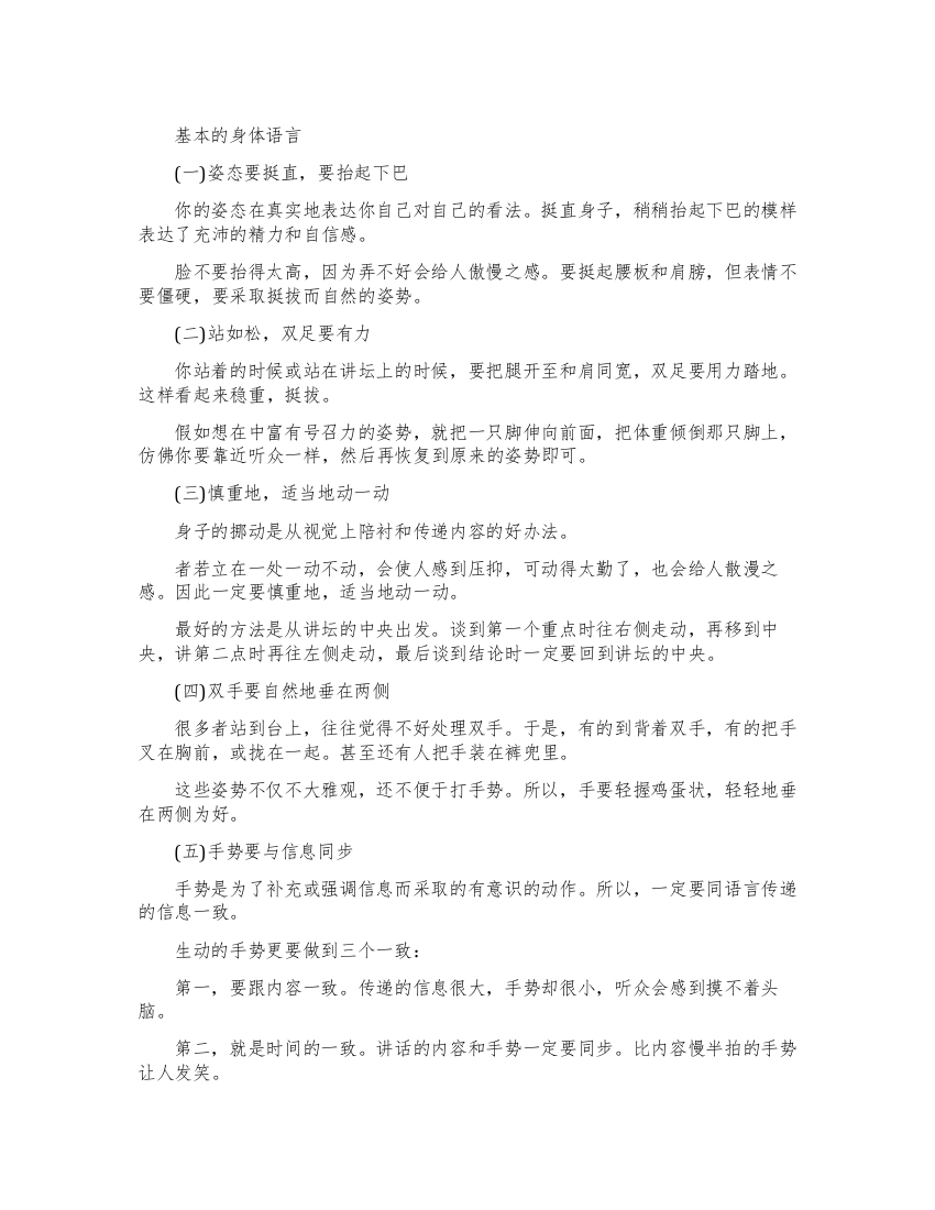 演讲基本的身体语言有哪些