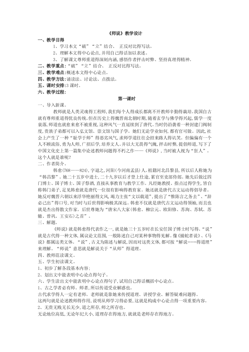 《师说》教学设计