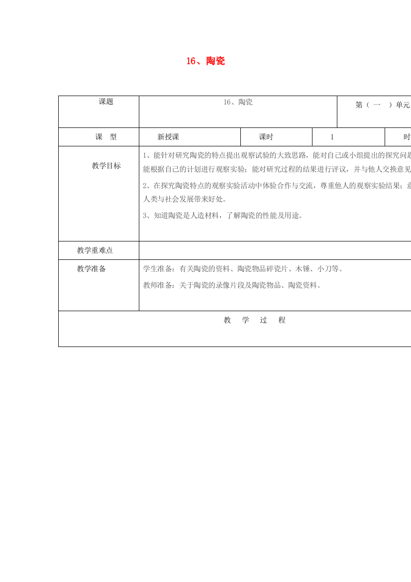 五年级科学上册