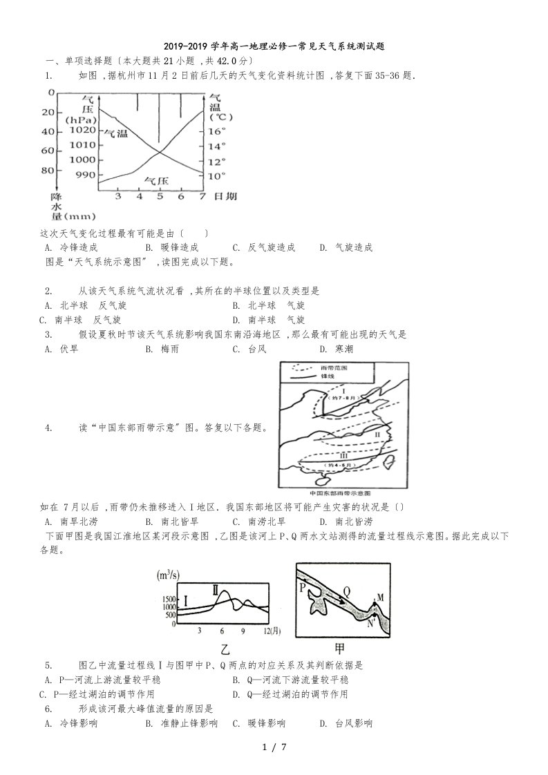 高一地理必修一常见天气系统测试题