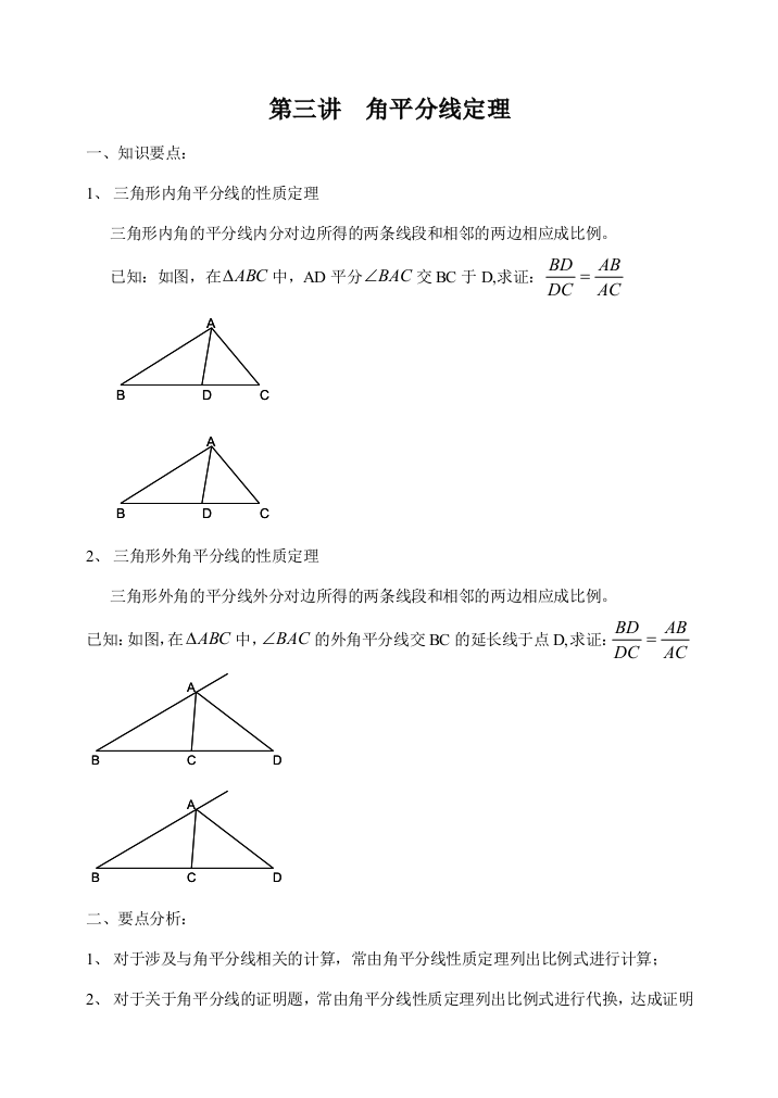 2023年赣县中学高中数学竞赛平面几何角平分线定理