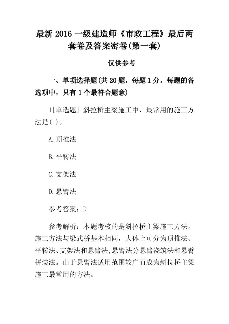 最新2016一级建造师《市政工程》最后两套卷及答案密卷(第一套)