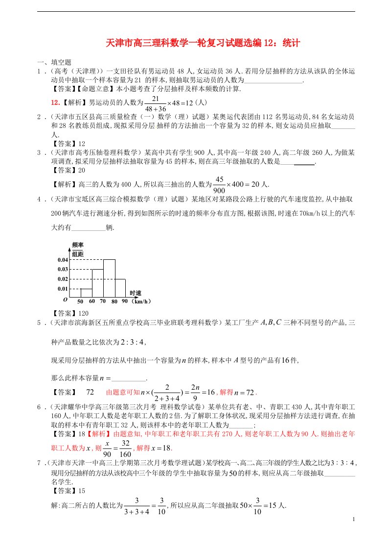 天津市高三数学一轮复习