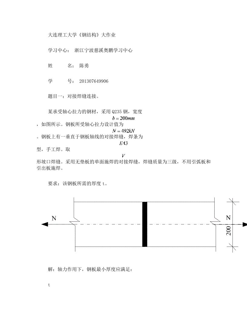 陈勇201307649906浙江宁波慈溪奥鹏学习中心