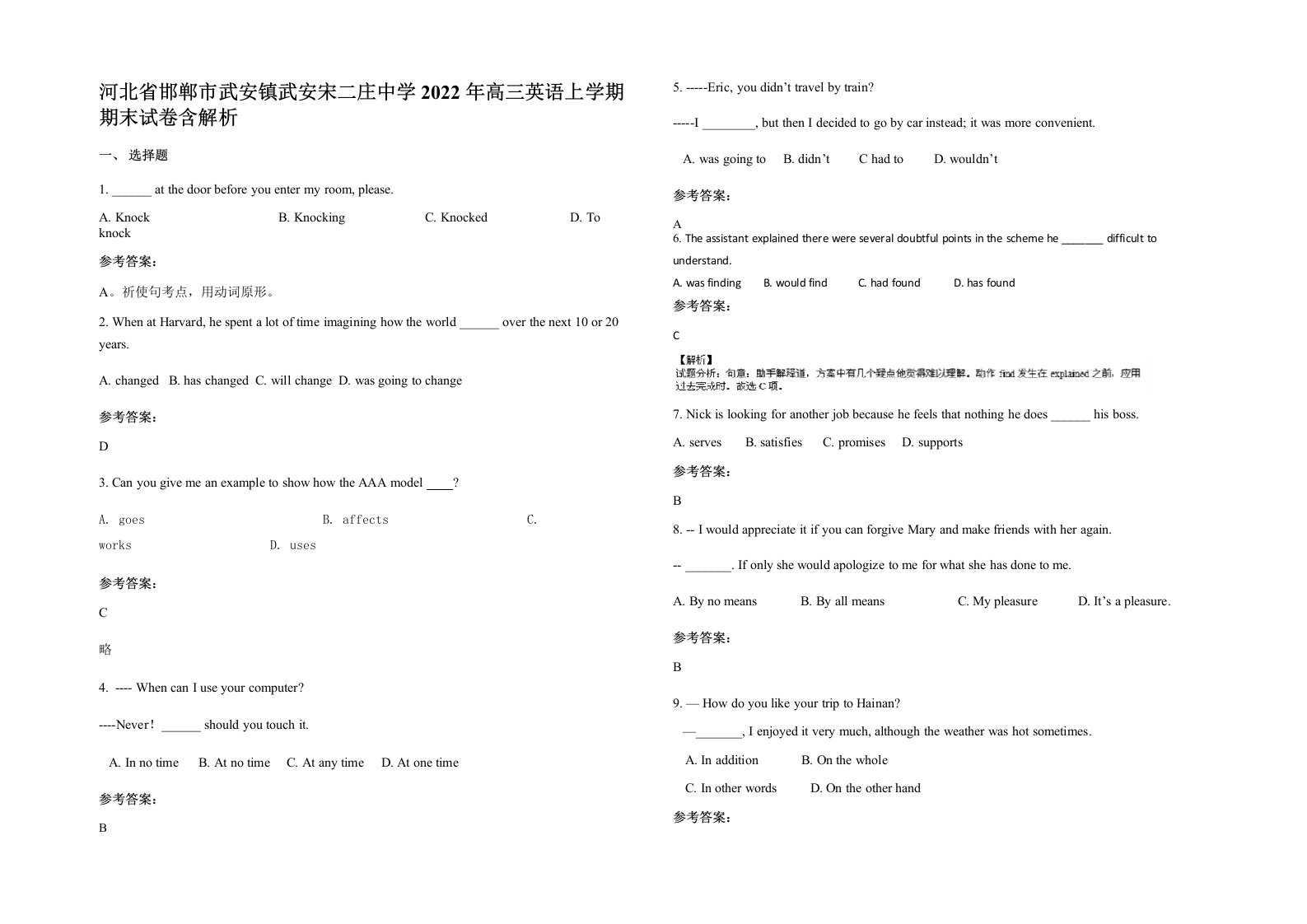 河北省邯郸市武安镇武安宋二庄中学2022年高三英语上学期期末试卷含解析