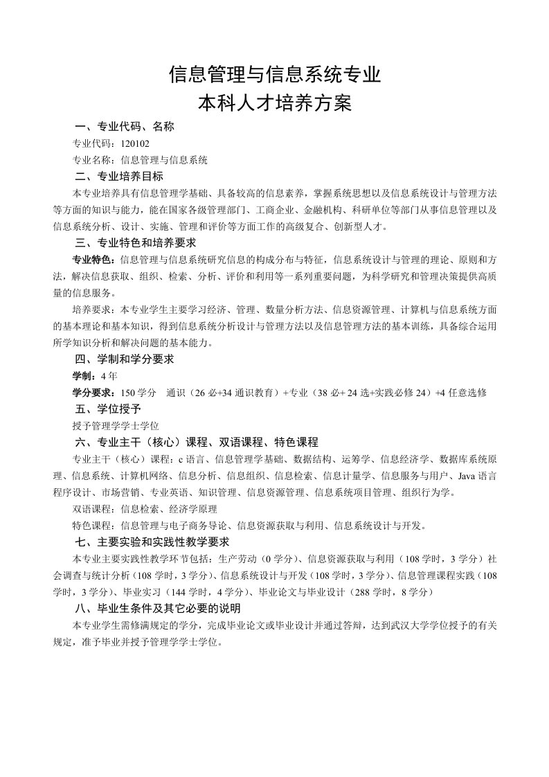 信息管理与信息系统专业