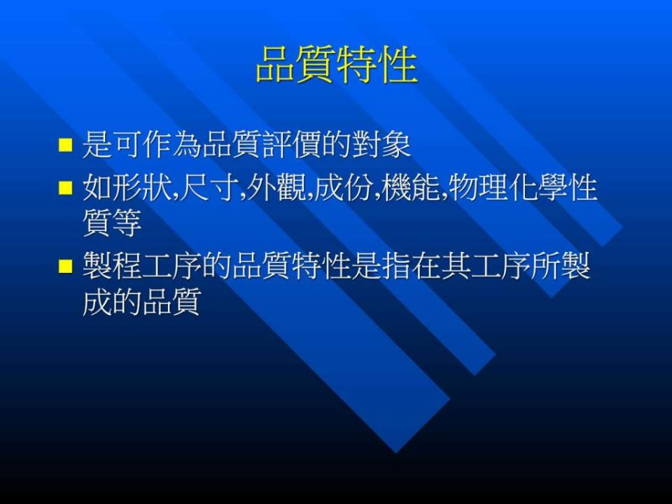 最新品质术语生产经营经管营销专业资料.ppt幻灯片