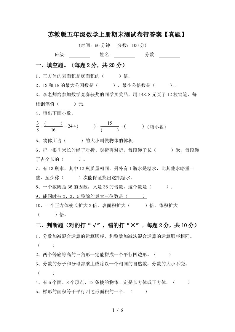 苏教版五年级数学上册期末测试卷带答案【真题】