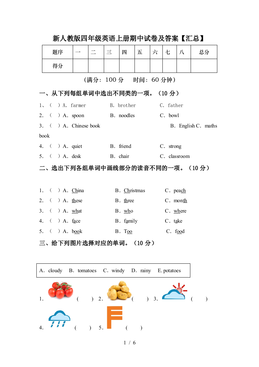 新人教版四年级英语上册期中试卷及答案【汇总】