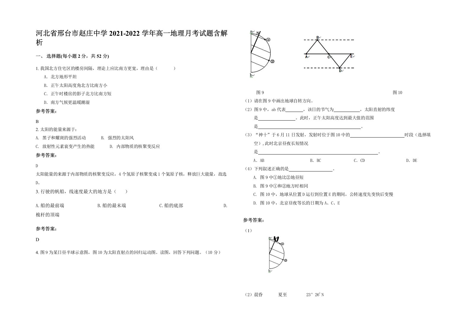 河北省邢台市赵庄中学2021-2022学年高一地理月考试题含解析