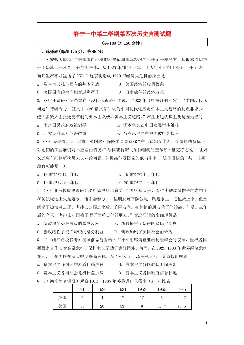 甘肃省静宁一中高中历史