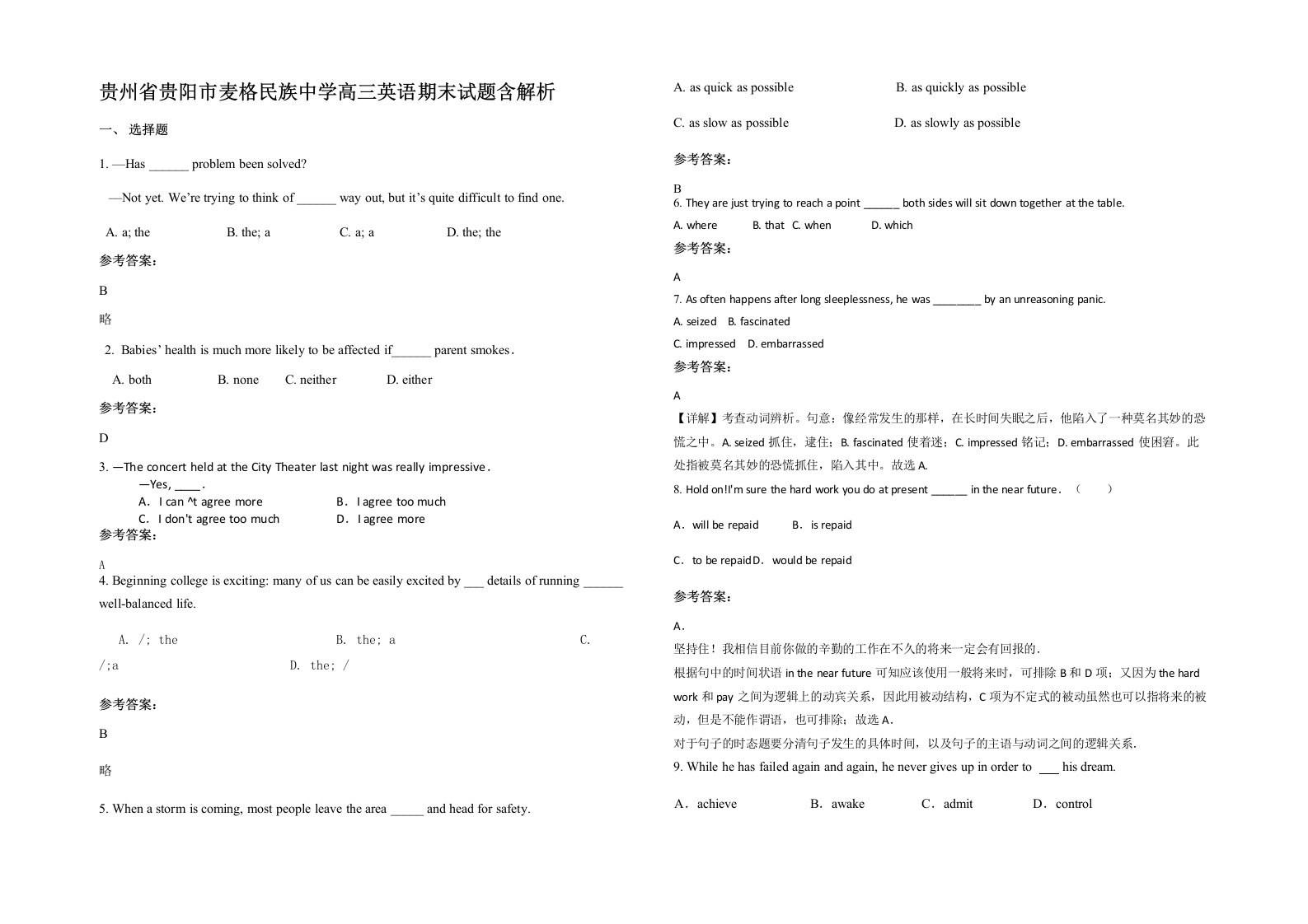 贵州省贵阳市麦格民族中学高三英语期末试题含解析