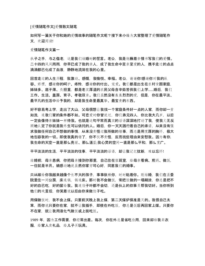 爱情随笔作文爱情散文随笔