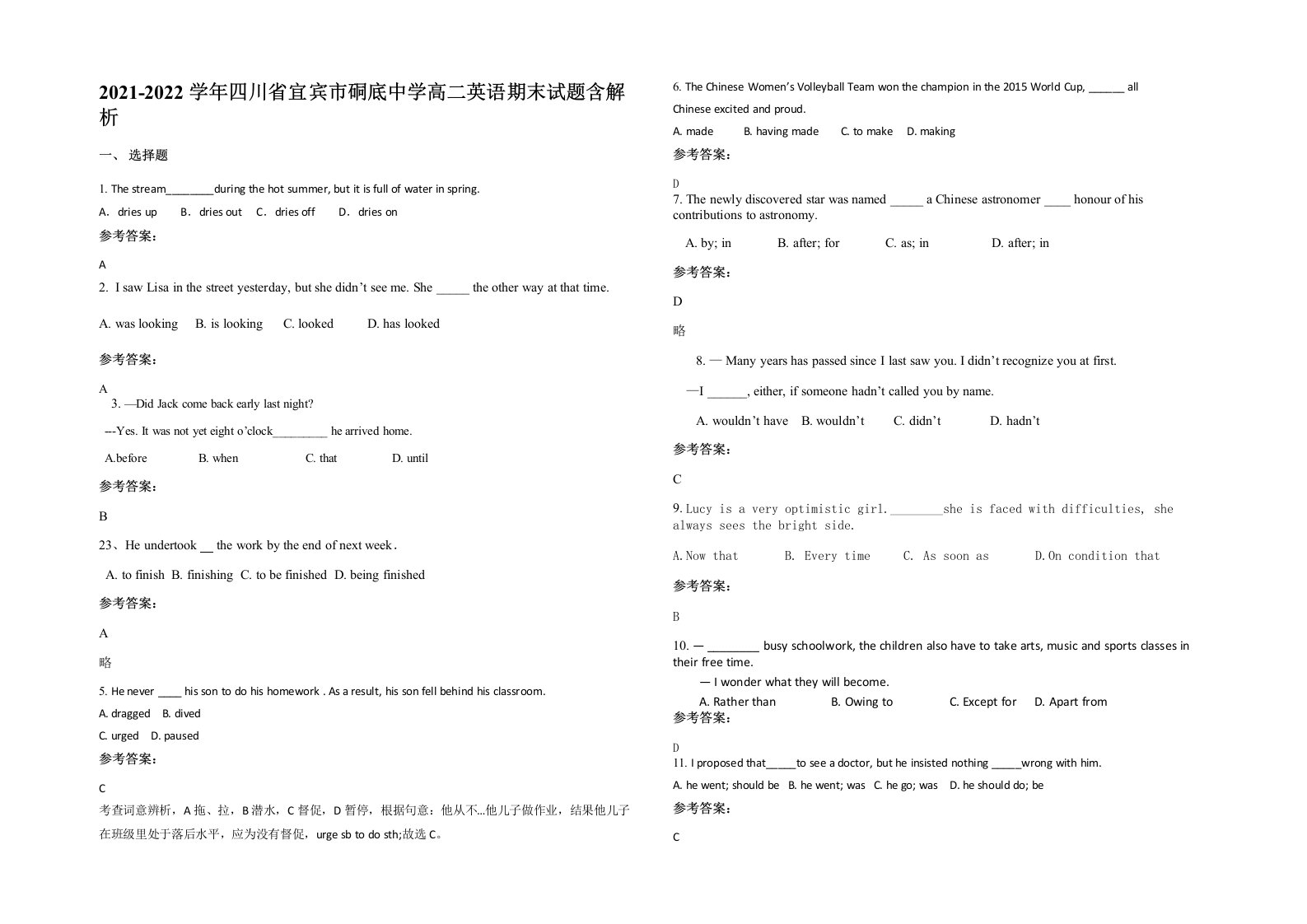 2021-2022学年四川省宜宾市硐底中学高二英语期末试题含解析