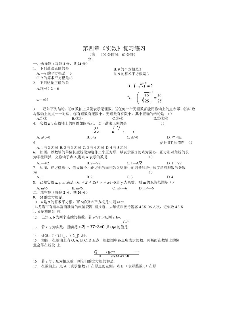 义务教育苏科版数学八.年级上册第四章《实数》复习练习初二数学试题试卷