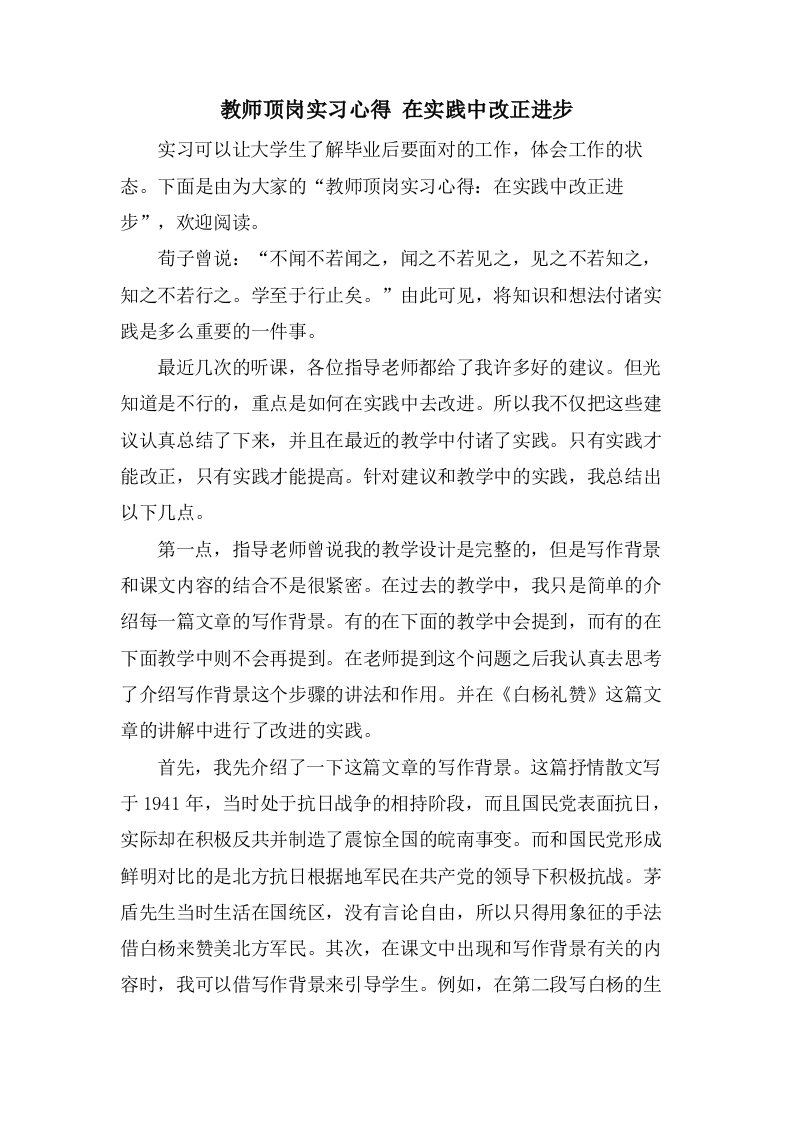 教师顶岗实习心得