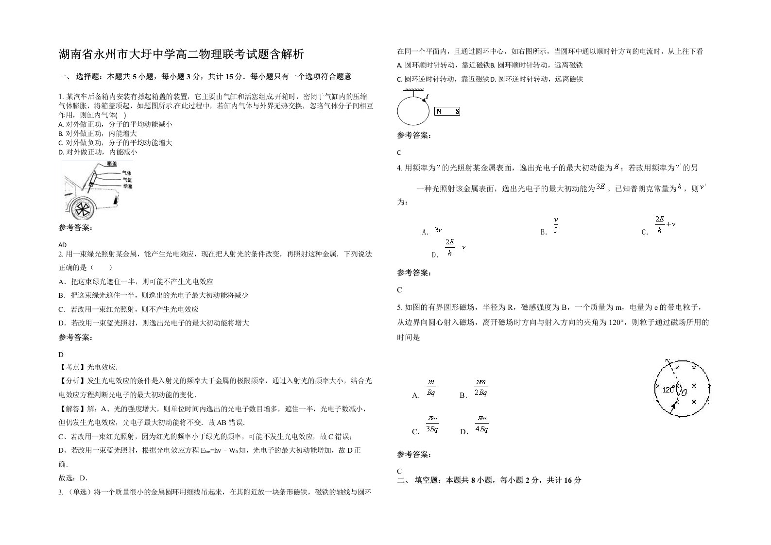 湖南省永州市大圩中学高二物理联考试题含解析