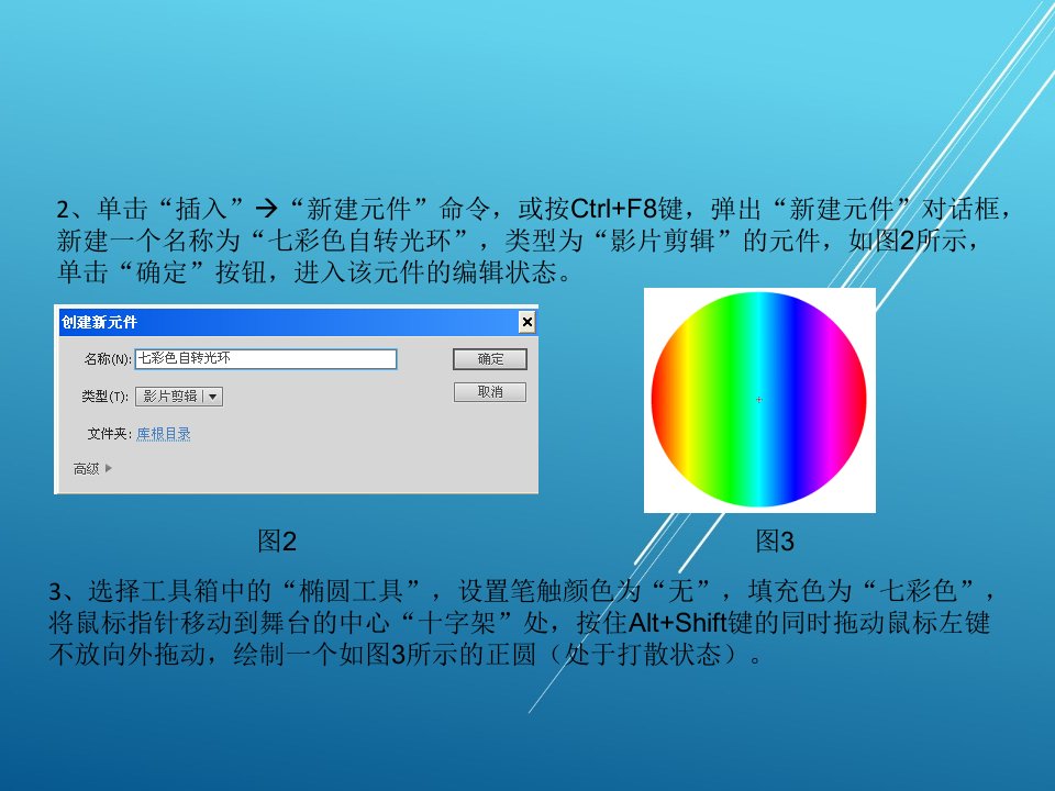 Flashcs5交互式动画制作任务课件2