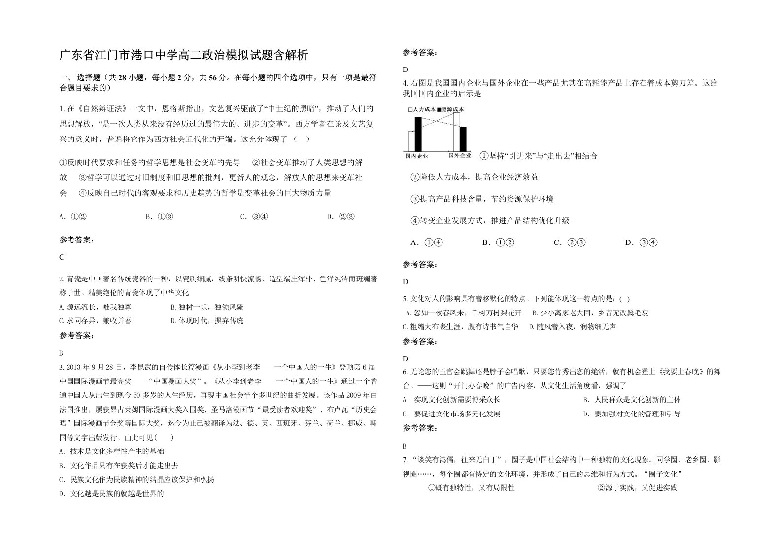 广东省江门市港口中学高二政治模拟试题含解析