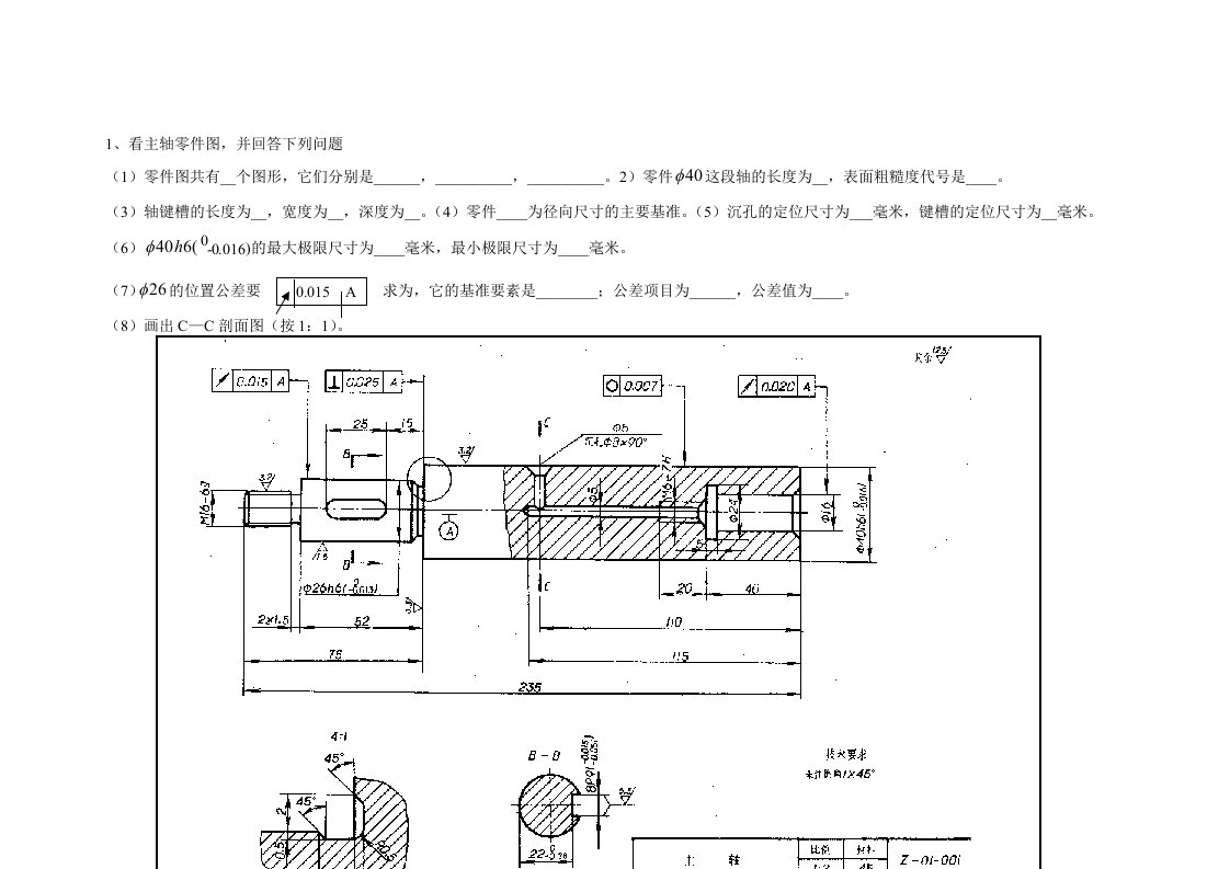 零件图试题2