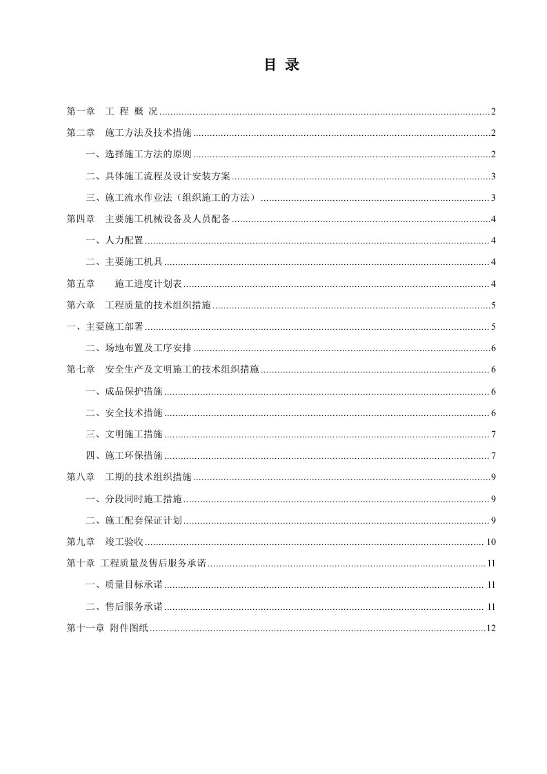 门头制安工程技术标