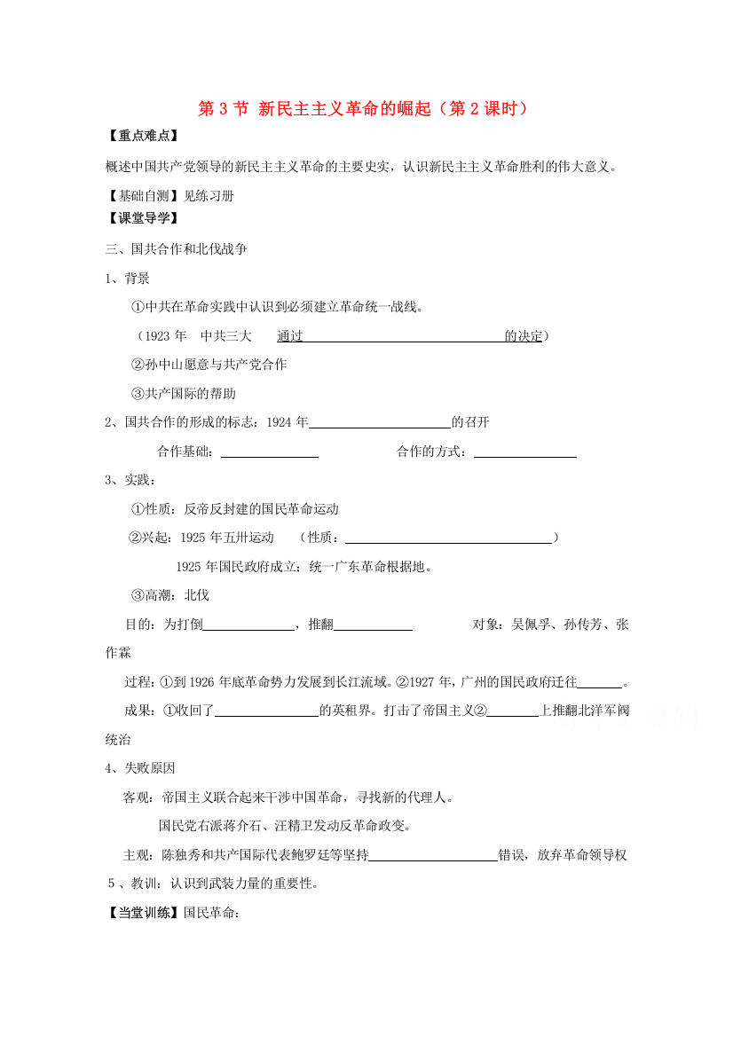 高中历史人民版必修1学案