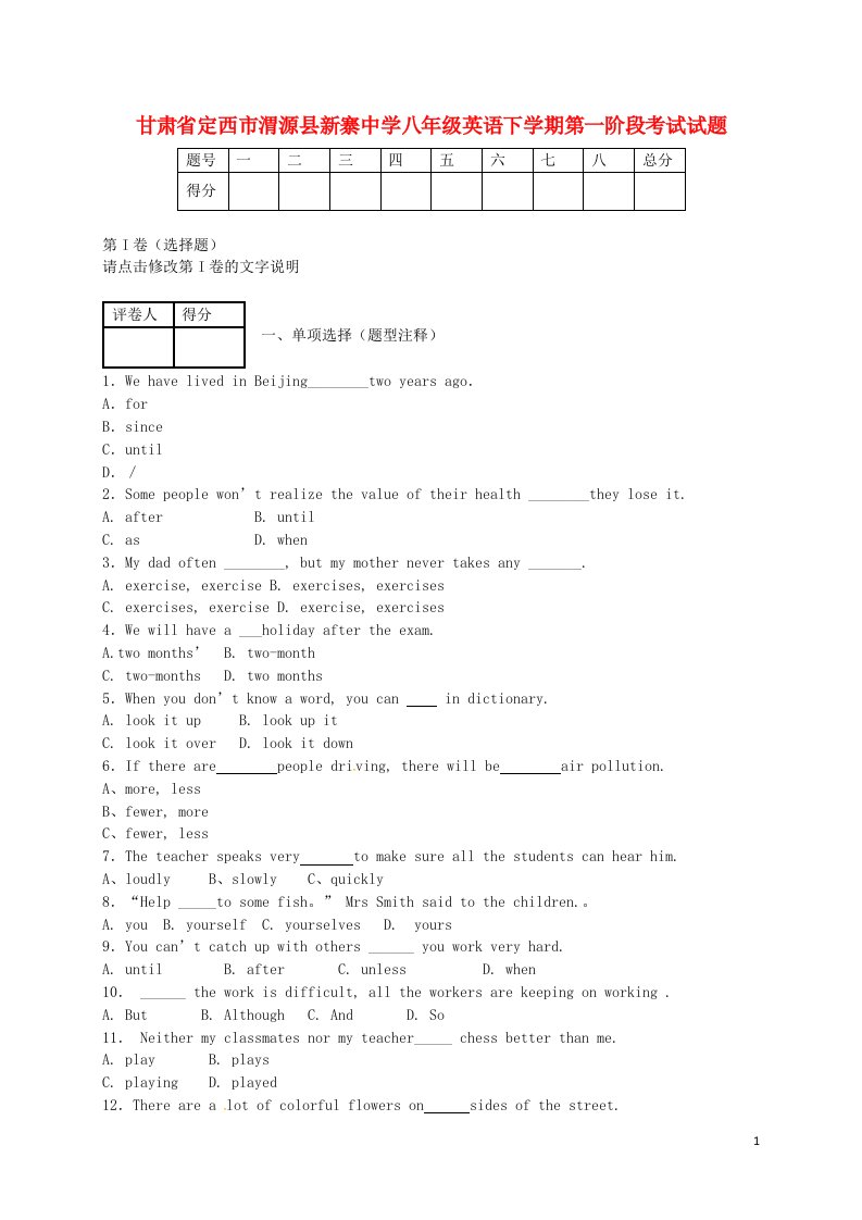 甘肃省定西市渭源县新寨中学八级英语下学期第一阶段考试试题（无答案）