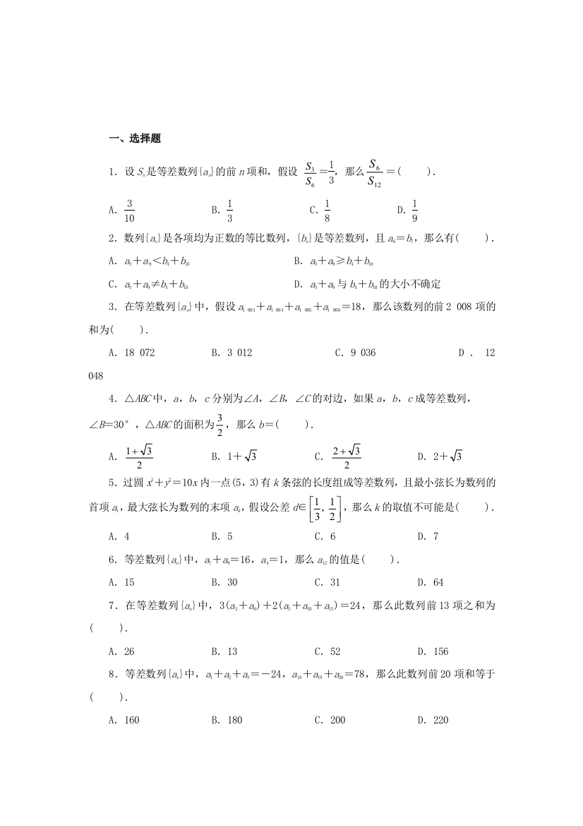 云南省昭通市实验中学高中数学《第二章数列》同步练习（新