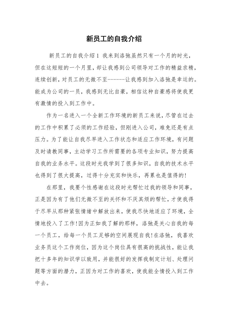 求职离职_自我介绍_新员工的自我介绍