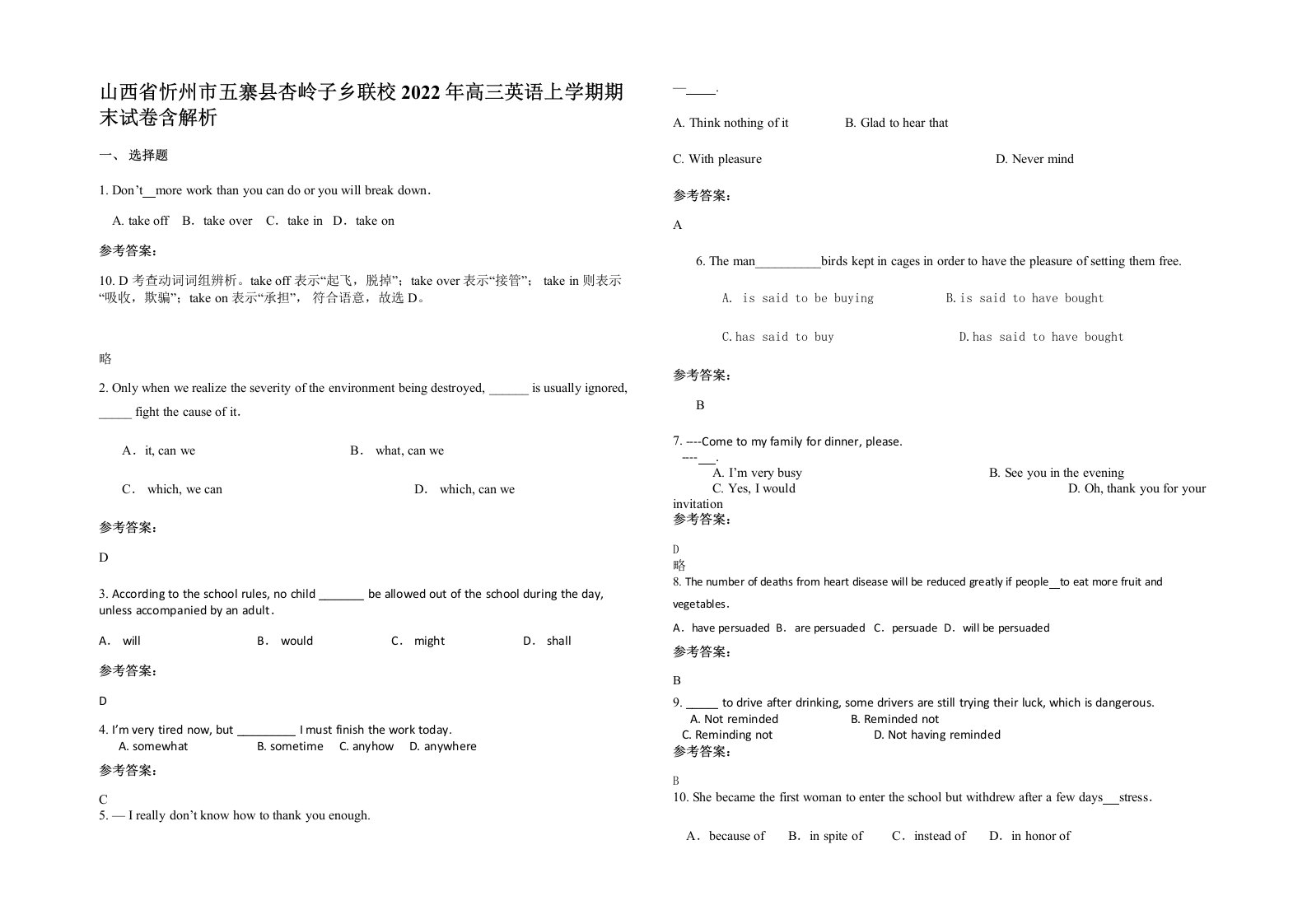 山西省忻州市五寨县杏岭子乡联校2022年高三英语上学期期末试卷含解析