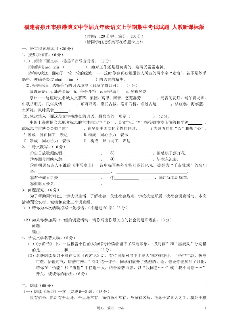 福建省泉州市泉港博文中学九级语文上学期期中考试试题