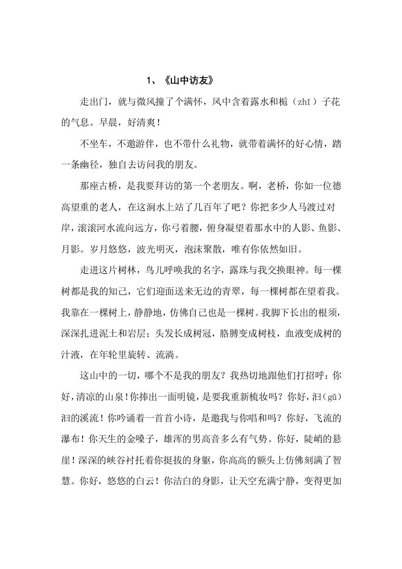 人教版六年级语文上册课文及同步练习(课课练)