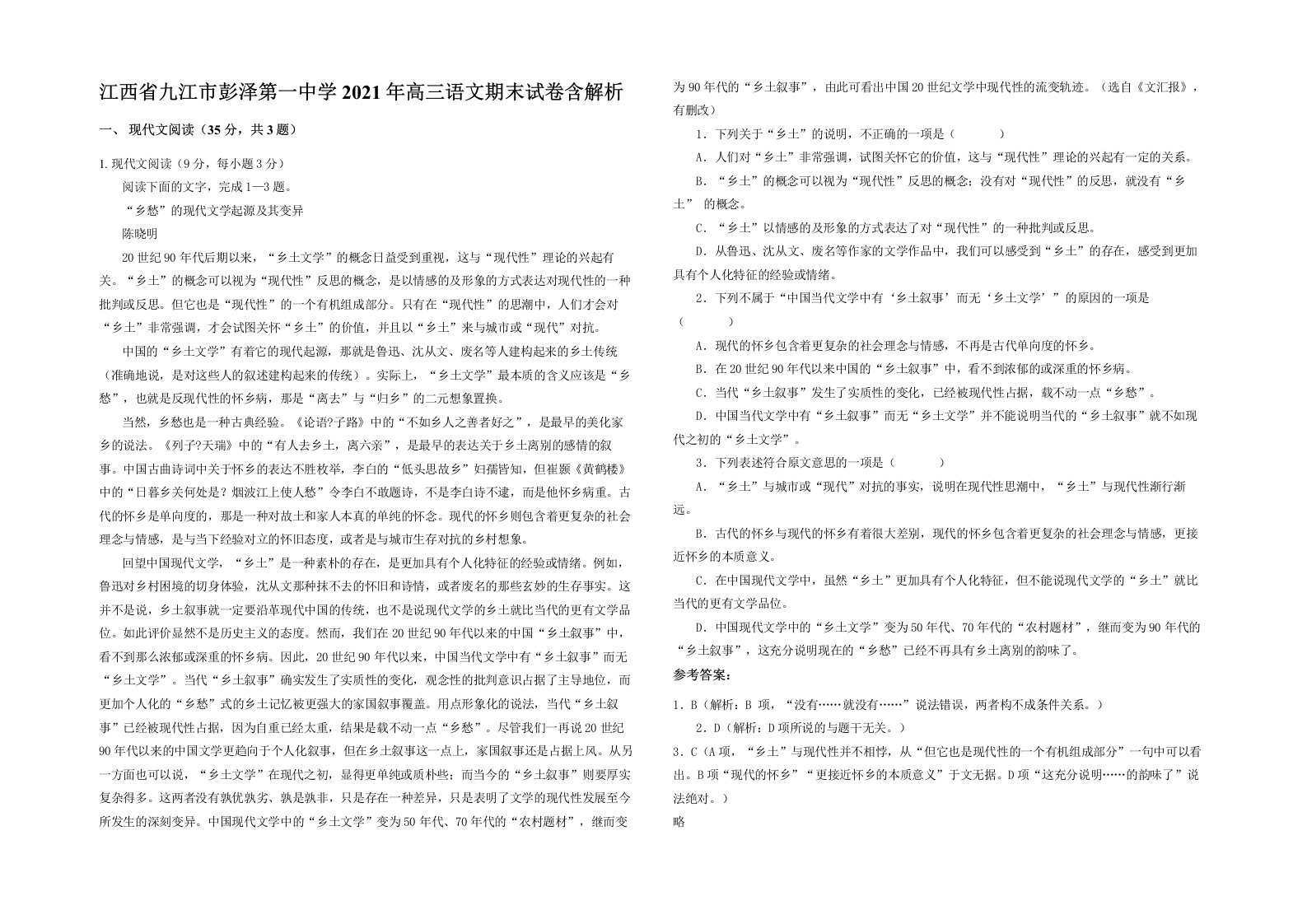 江西省九江市彭泽第一中学2021年高三语文期末试卷含解析