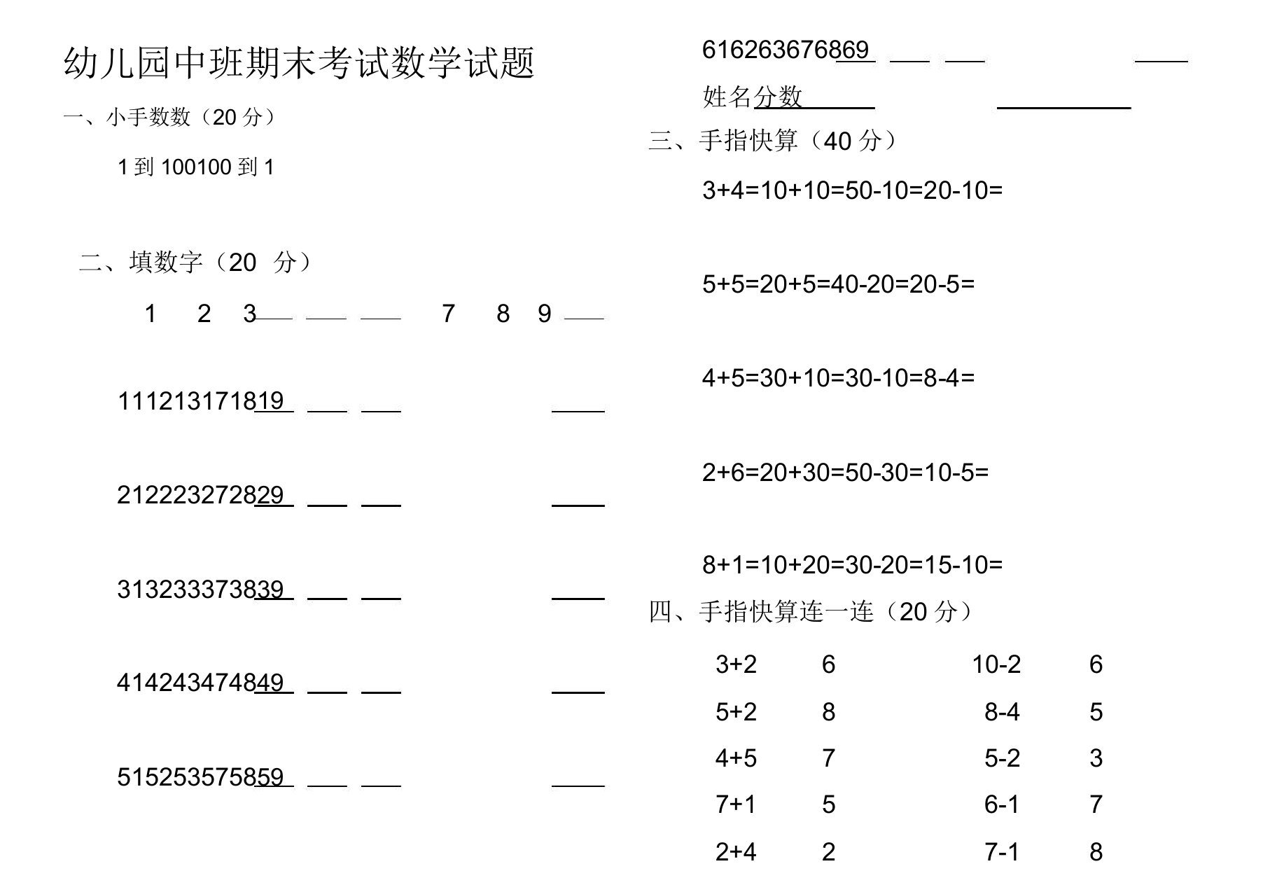 幼儿园中班期末考试数学试题