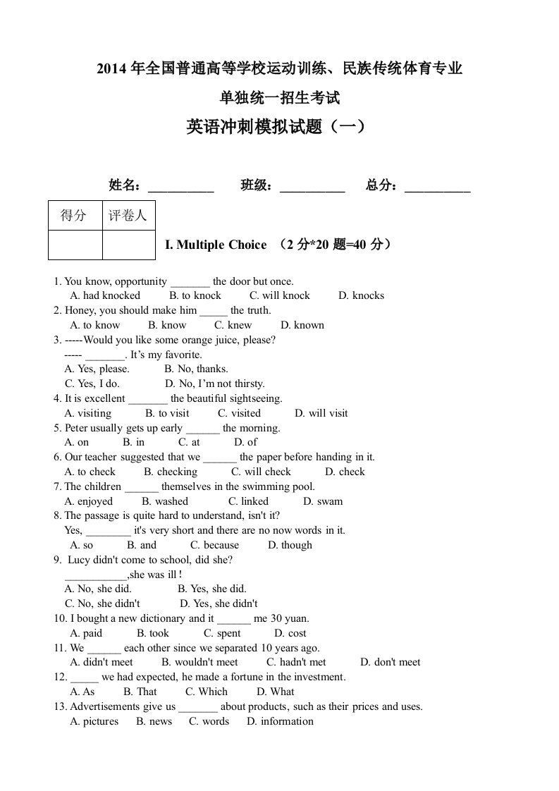 体育单招英语模拟试卷(一)