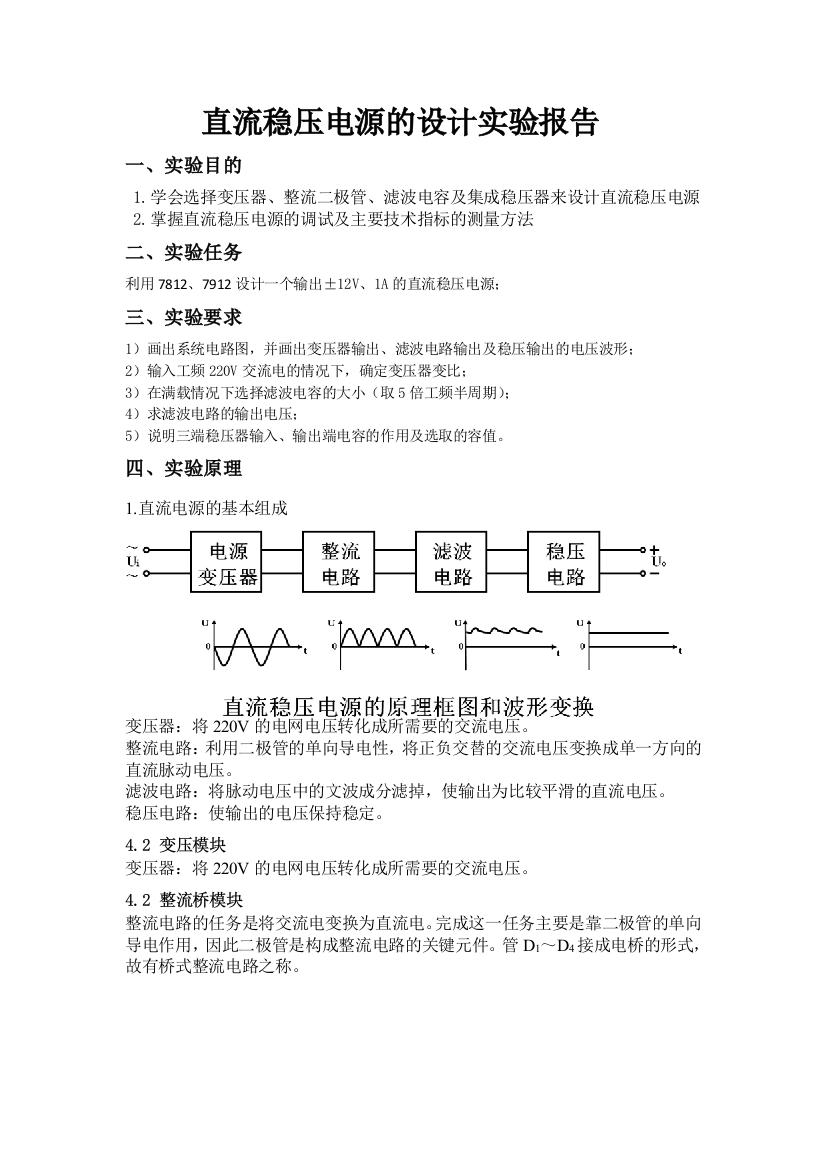 直流稳压电源设计实验报告(模电)